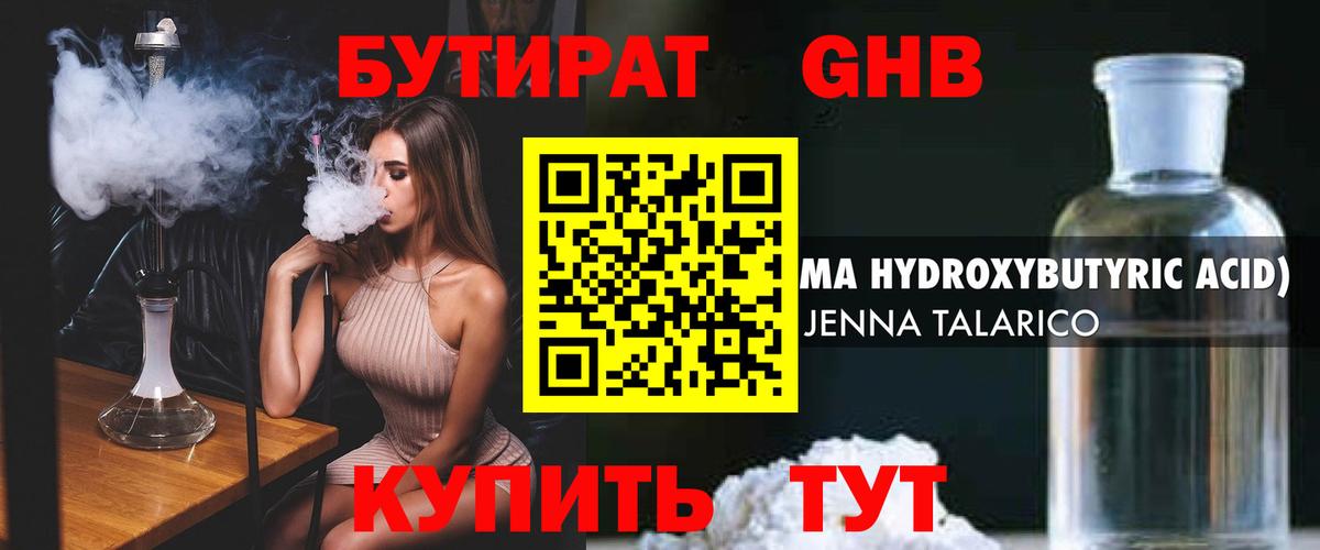БУТИРАТ вода Пушкино