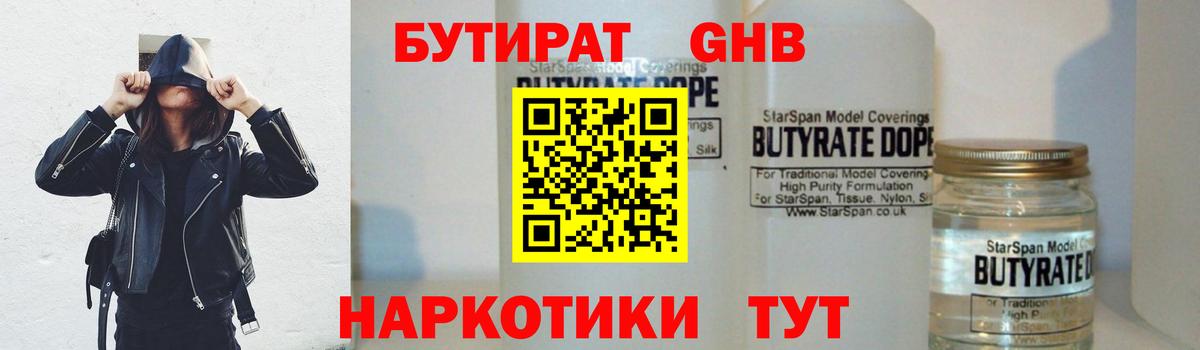 БУТИРАТ  Вход с VPN  Пушкино  Бутират BDO 33% 