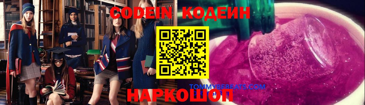 Codein напиток Lean (лин)  Вход с VPN  Codein напиток Lean (лин)  Пушкино 