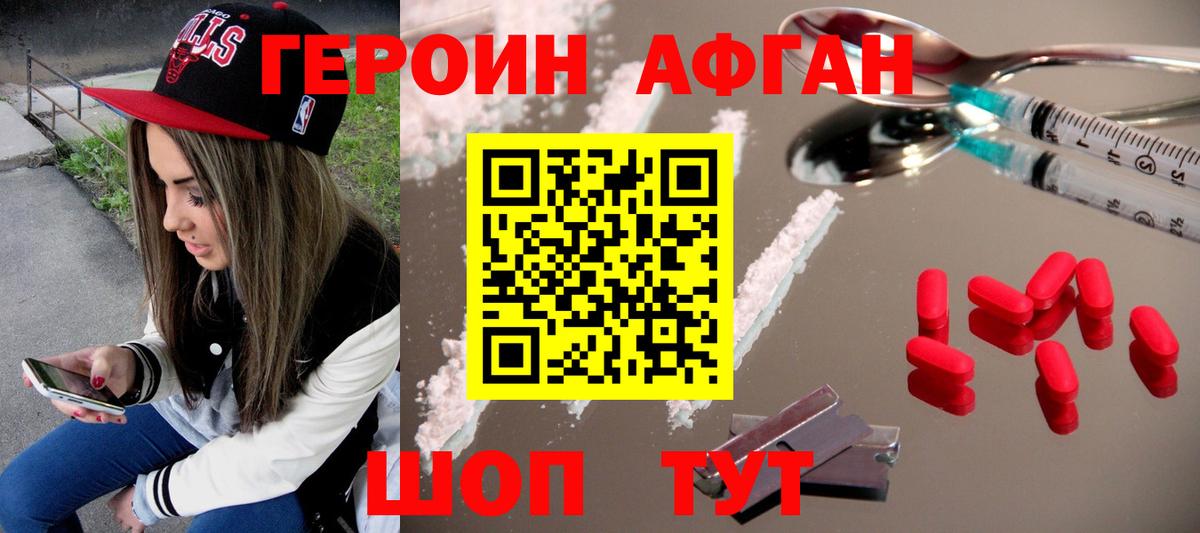 Героин VHQ  Вход с VPN  Пушкино 