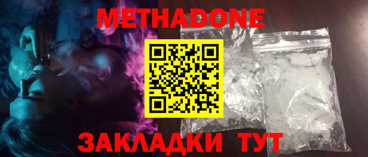 Метадон VHQ Пушкино